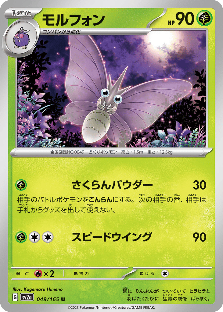 Venomoth 049/165 Pokémon Card 151