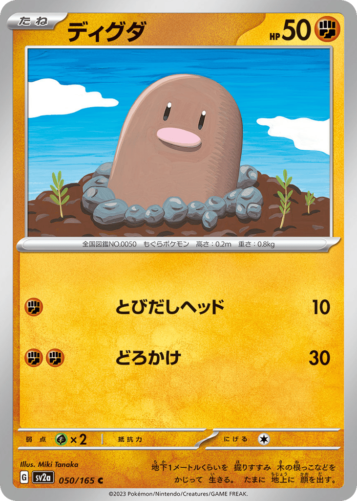 Diglett 050/165 Pokémon Card 151