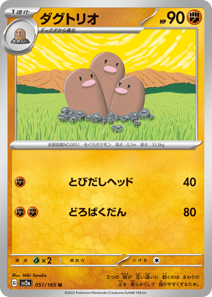 Dugtrio 051/165 Pokémon Card 151