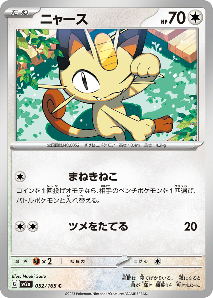 Meowth 052/165 Pokémon Card 151