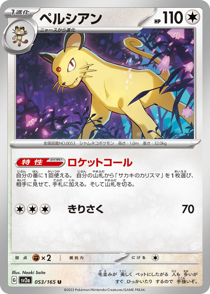 Persian 053/165 Pokémon Card 151