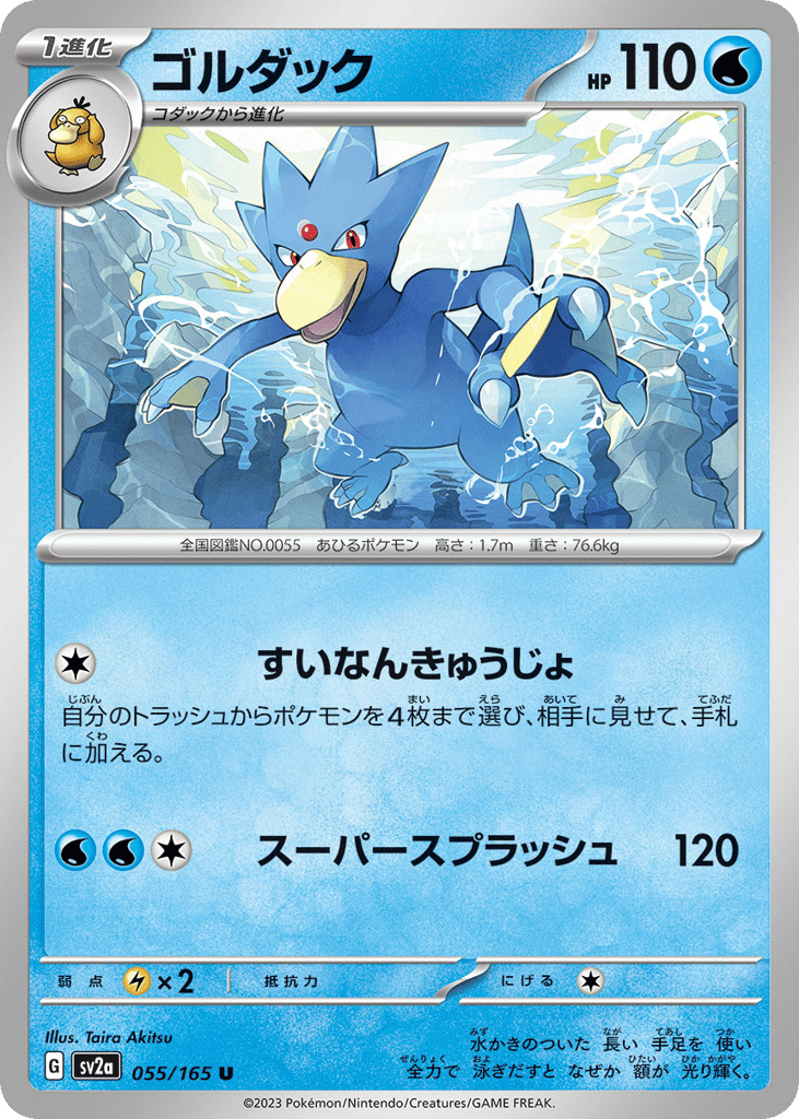 Golduck 055/165 Pokémon Card 151