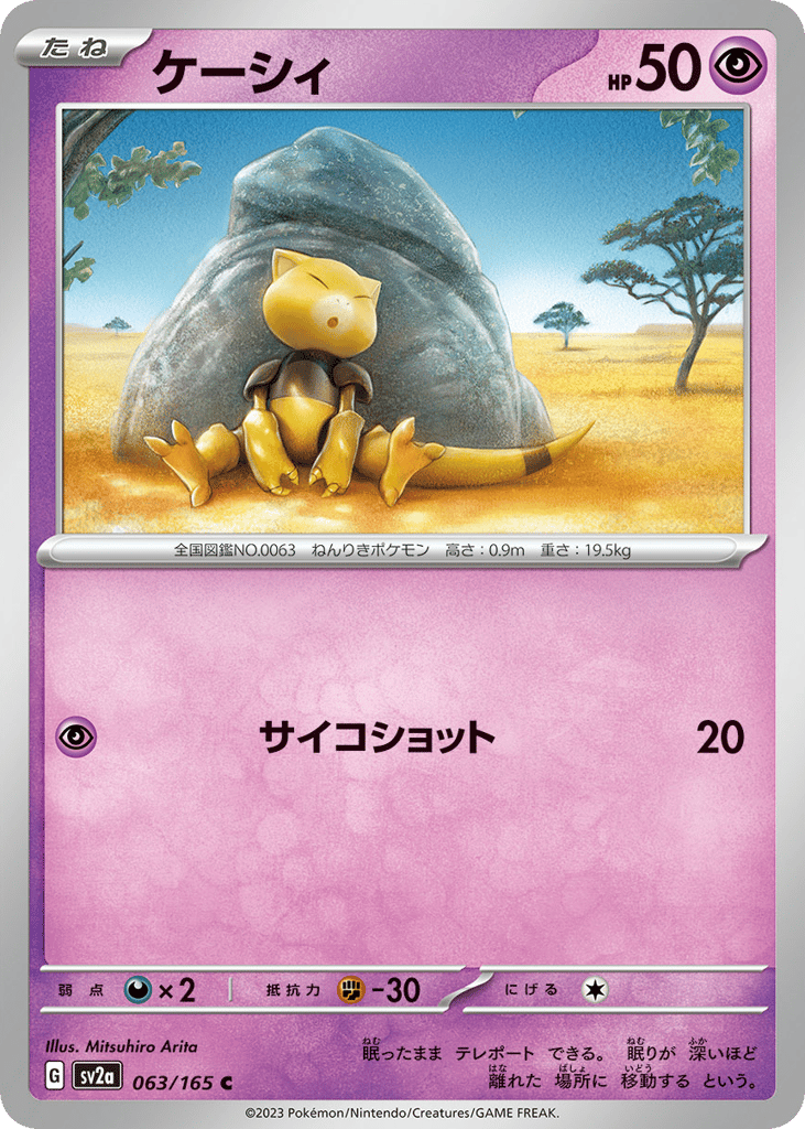 Abra 063/165 Pokémon Card 151