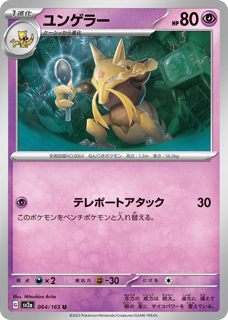 Kadabra 064/165 Pokémon Card 151