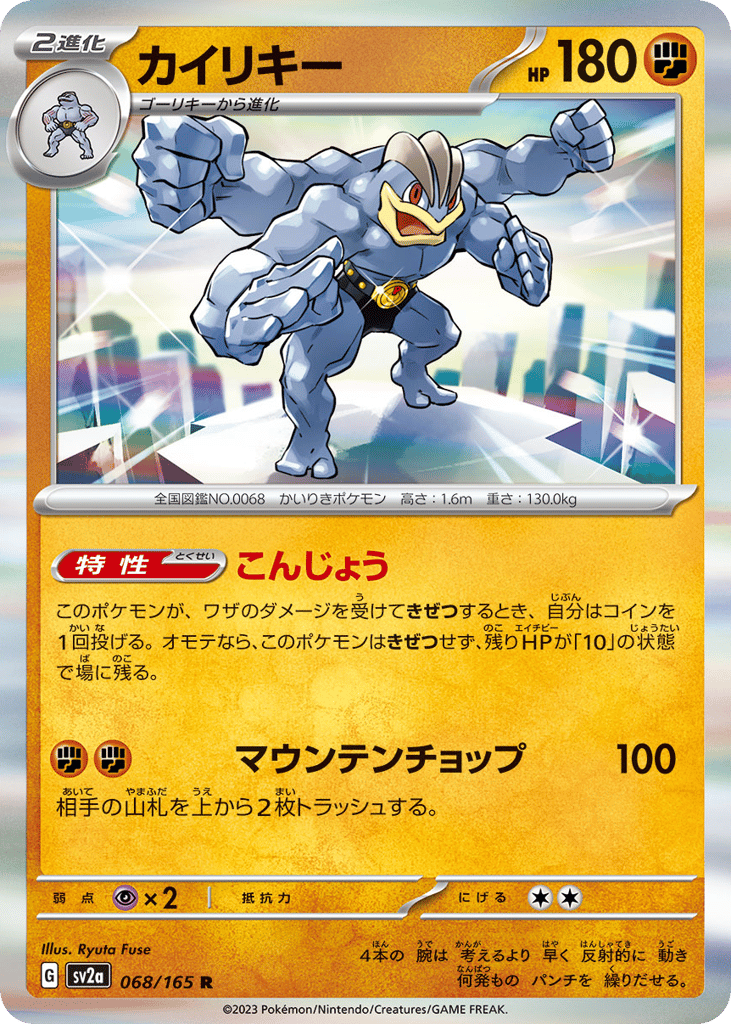 Machamp 068/165 Pokémon Card 151