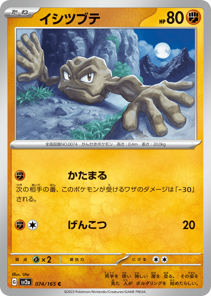 Geodude 074/165 Pokémon Card 151