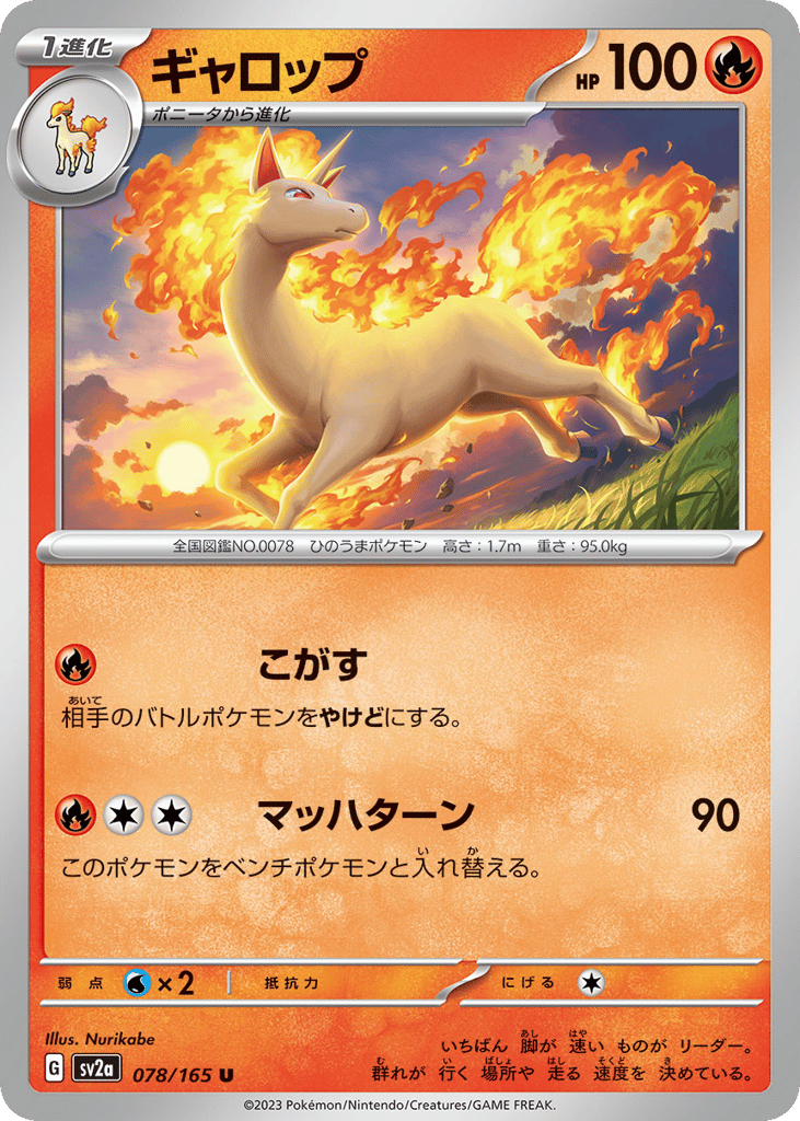 Rapidash 078/165 Pokémon Card 151
