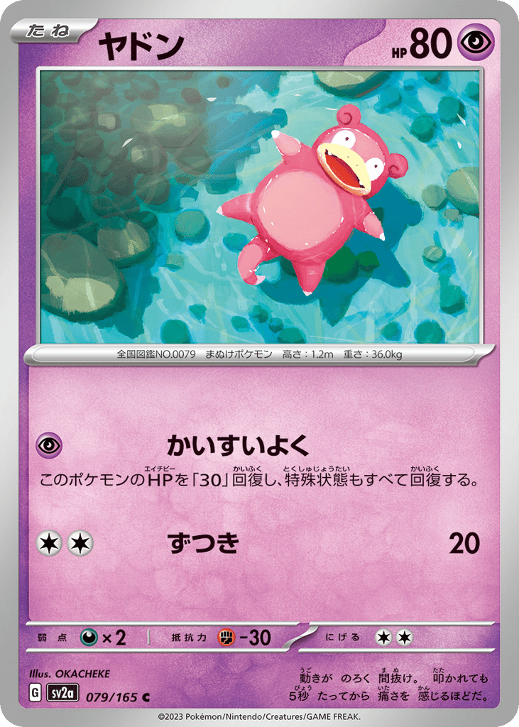 Slowpoke 079/165 Pokémon Card 151