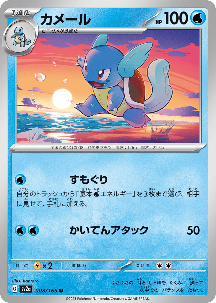 Wartortle 008/165 Pokémon Card 151
