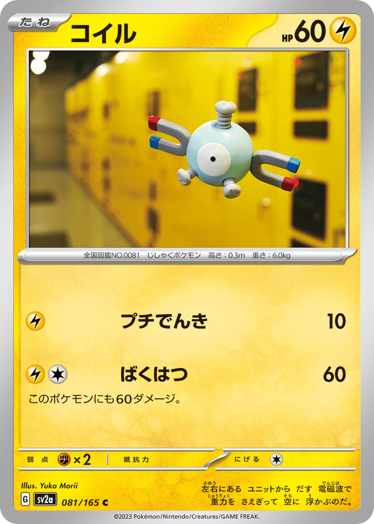 Magnemite 081/165 Pokémon Card 151