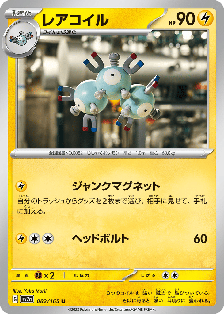 Magneton 082/165 Pokémon Card 151