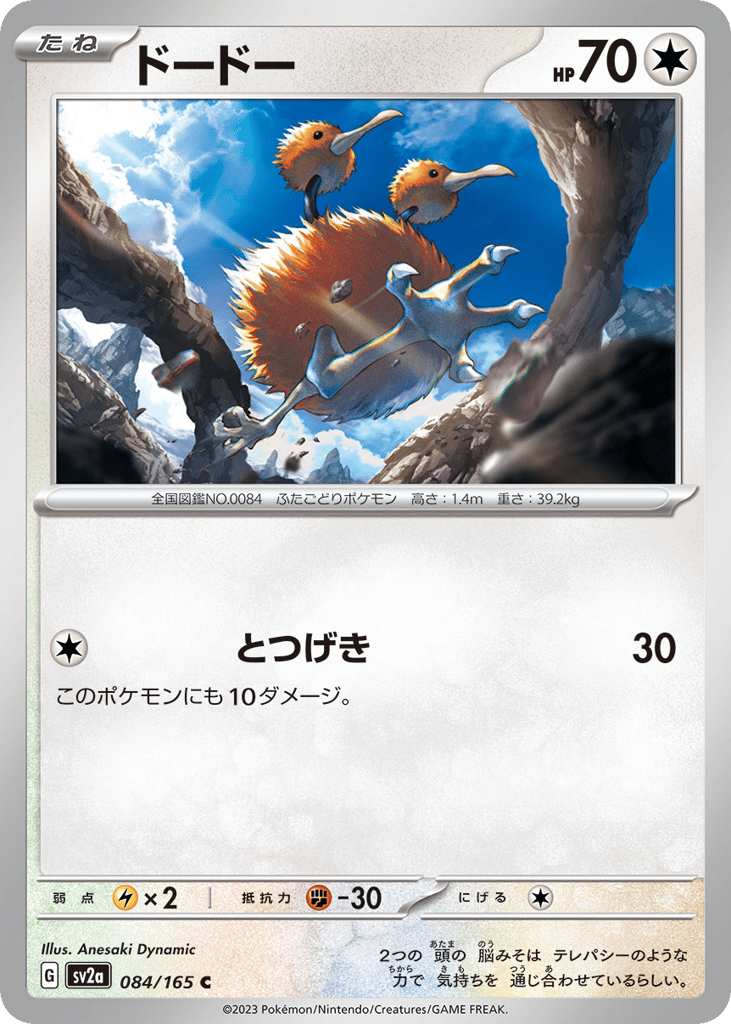 Doduo 084/165 Pokémon Card 151