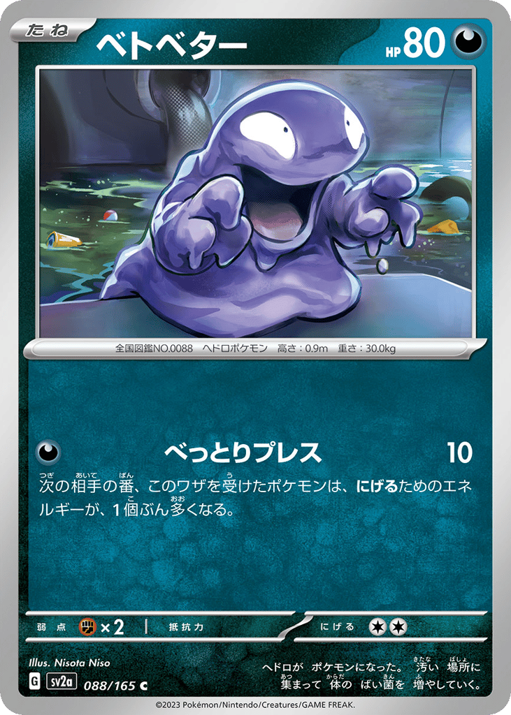 Grimer 088/165 Pokémon Card 151