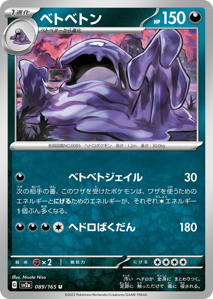 Muk 089/165 Pokémon Card 151