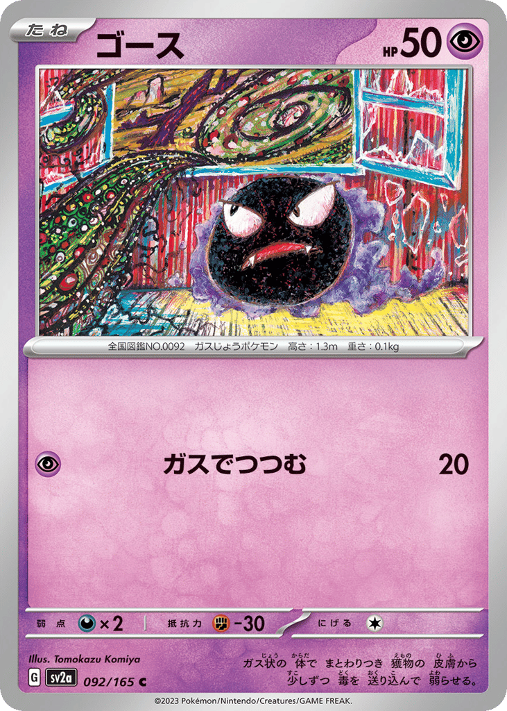 Gastly 092/165 Pokémon Card 151