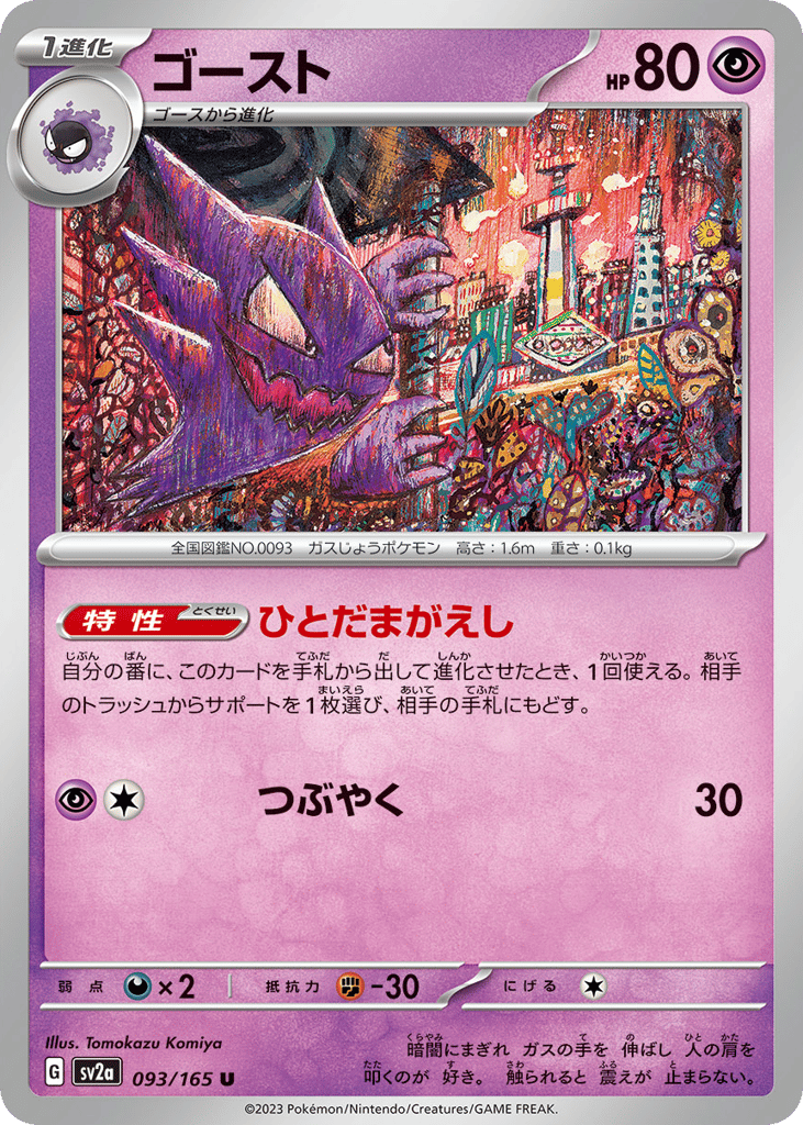Haunter 093/165 Pokémon Card 151