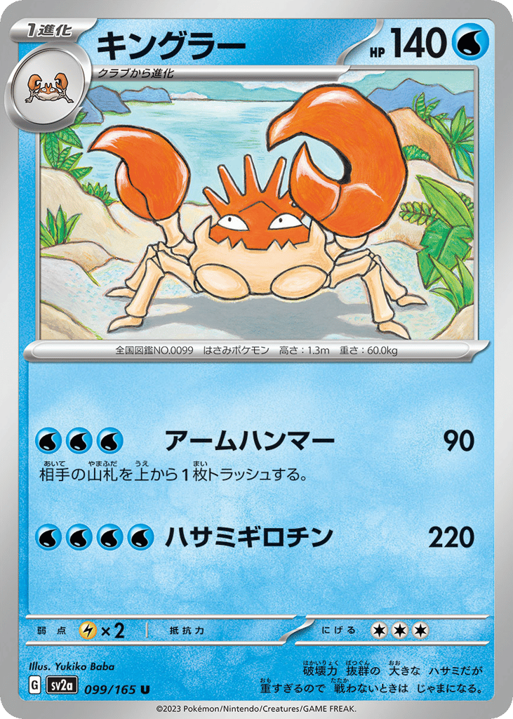 Kingler 099/165 Pokémon Card 151
