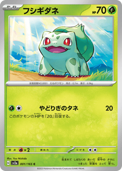 Bulbasaur 001/165 Pokémon Card 151