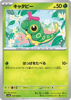 Caterpie 010/165 Pokémon Card 151