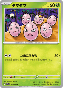 Exeggcute 102/165 Pokémon Card 151