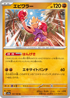 Hitmonchan 107/165 Pokémon Card 151