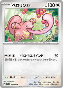Lickitung 108/165 Pokémon Card 151