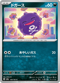 Koffing 109/165 Pokémon Card 151