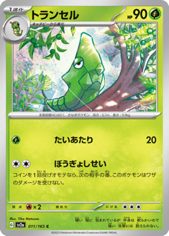 Metapod 011/165 Pokémon Card 151