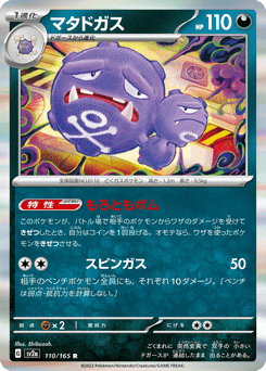 Weezing 110/165 Pokémon Card 151