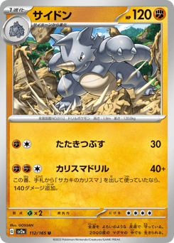 Rhydon 112/165 Pokémon Card 151