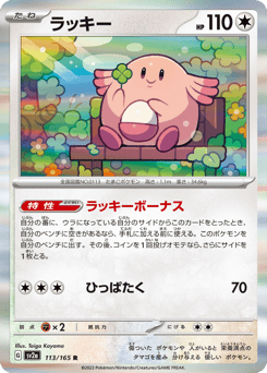 Chansey 113/165 Pokémon Card 151