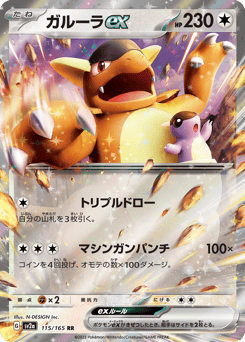 Kangaskhan ex 115/165 Pokémon Card 151