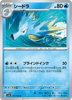 Seadra 117/165 Pokémon Card 151