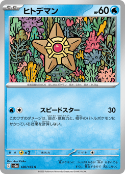 Staryu 120/165 Pokémon Card 151