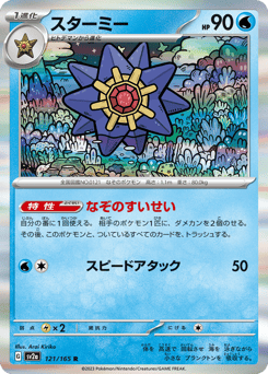 Starmie 121/165 Pokémon Card 151