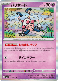 Mr. Mime 122/165 Pokémon Card 151