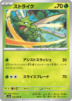 Scyther 123/165 Pokémon Card 151