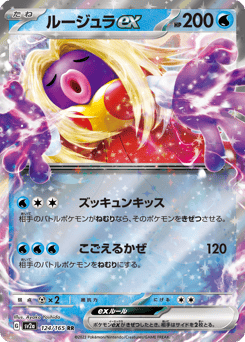 Jynx ex 124/165 Pokémon Card 151