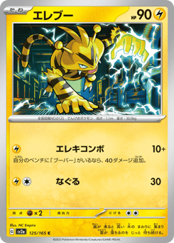 Electabuzz 125/165 Pokémon Card 151