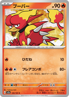 Magmar 126/165 Pokémon Card 151