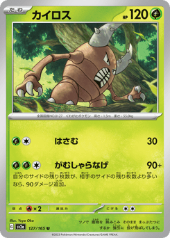 Pinsir 127/165 Pokémon Card 151