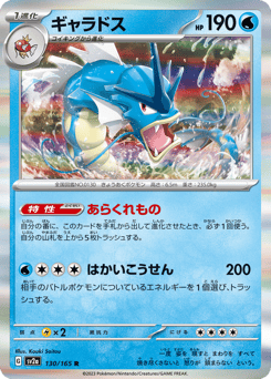 Gyarados 130/165 Pokémon Card 151