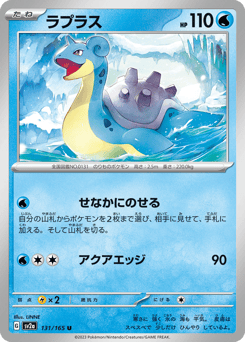Lapras 131/165 Pokémon Card 151