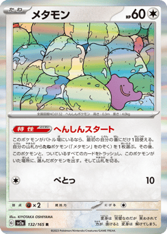 Ditto 132/165 Pokémon Card 151
