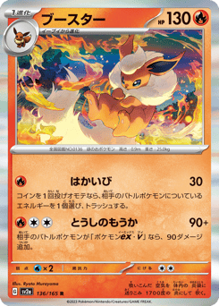 Flareon 136/165 Pokémon Card 151