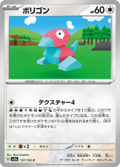Porygon 137/165 Pokémon Card 151