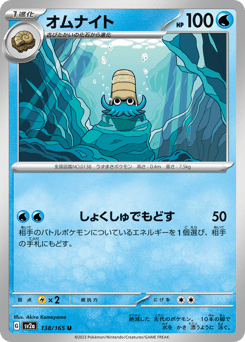 Omanyte 138/165 Pokémon Card 151