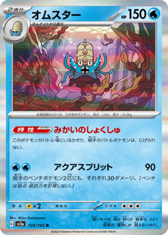 Omastar 139/165 Pokémon Card 151
