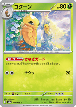 Kakuna 014/165 Pokémon Card 151