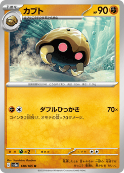 Kabuto 140/165 Pokémon Card 151